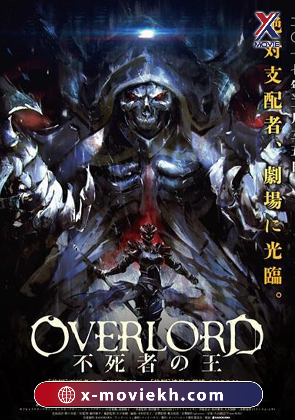 Overlord