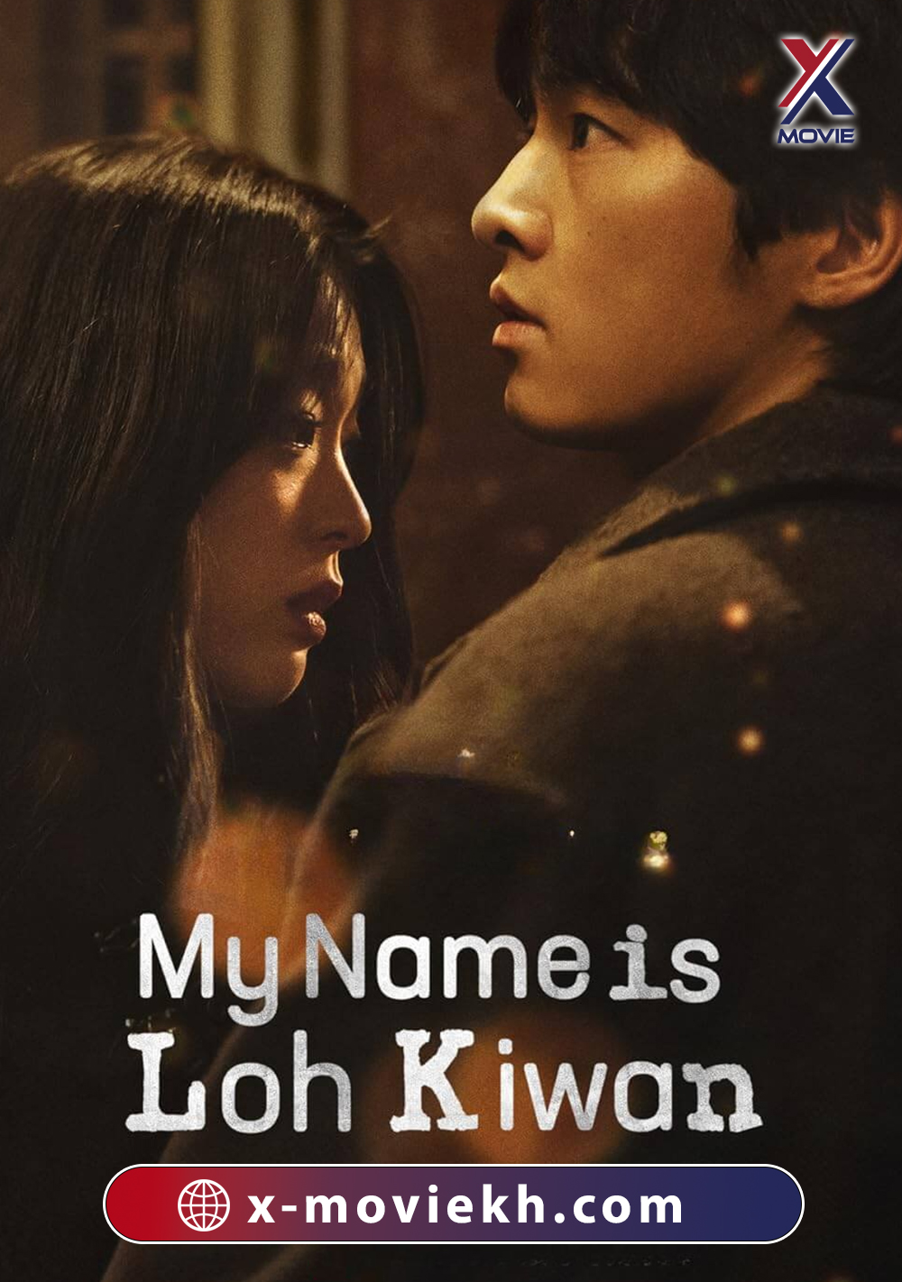 My Name Is Loh Kiwan