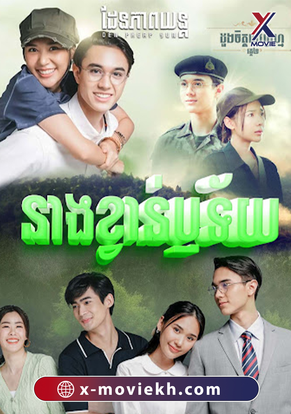 Duang Jai Dhevaprom: Season 2