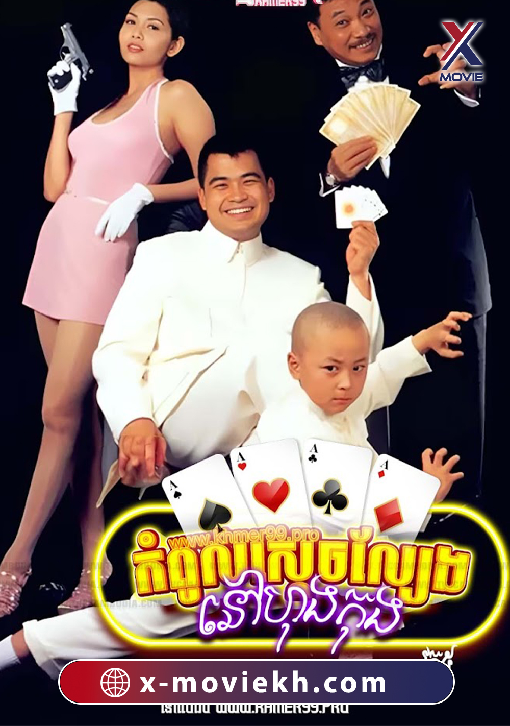 កំពូលស្ដេចល្បែងហុងកុង​​[ 5 ]