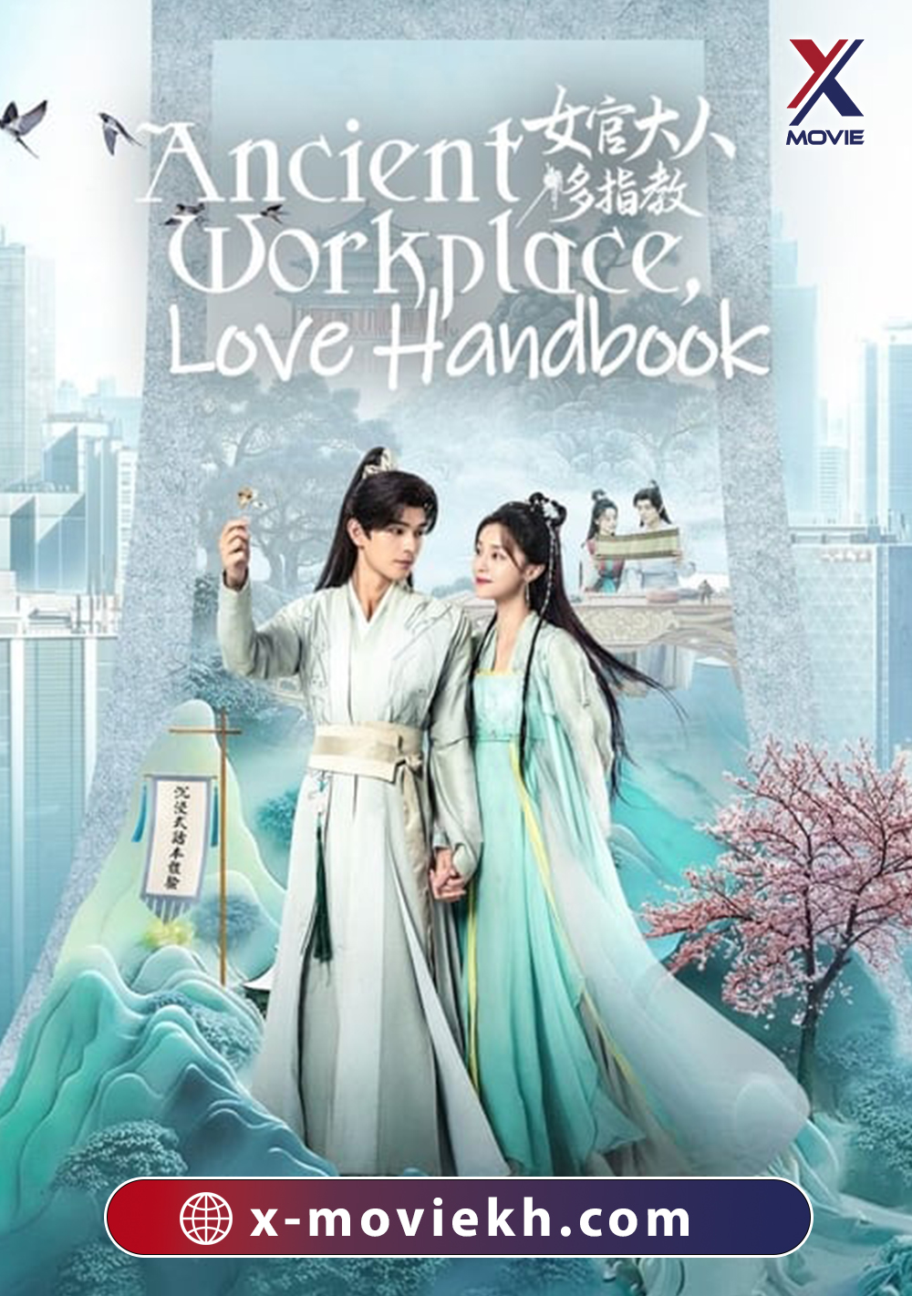 Ancient Workplace, Love Handbook