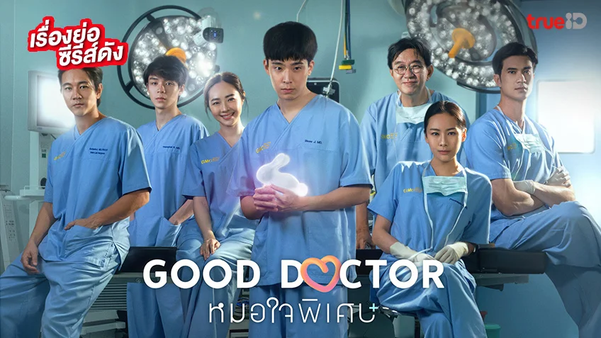 Good Doctor: 1×9